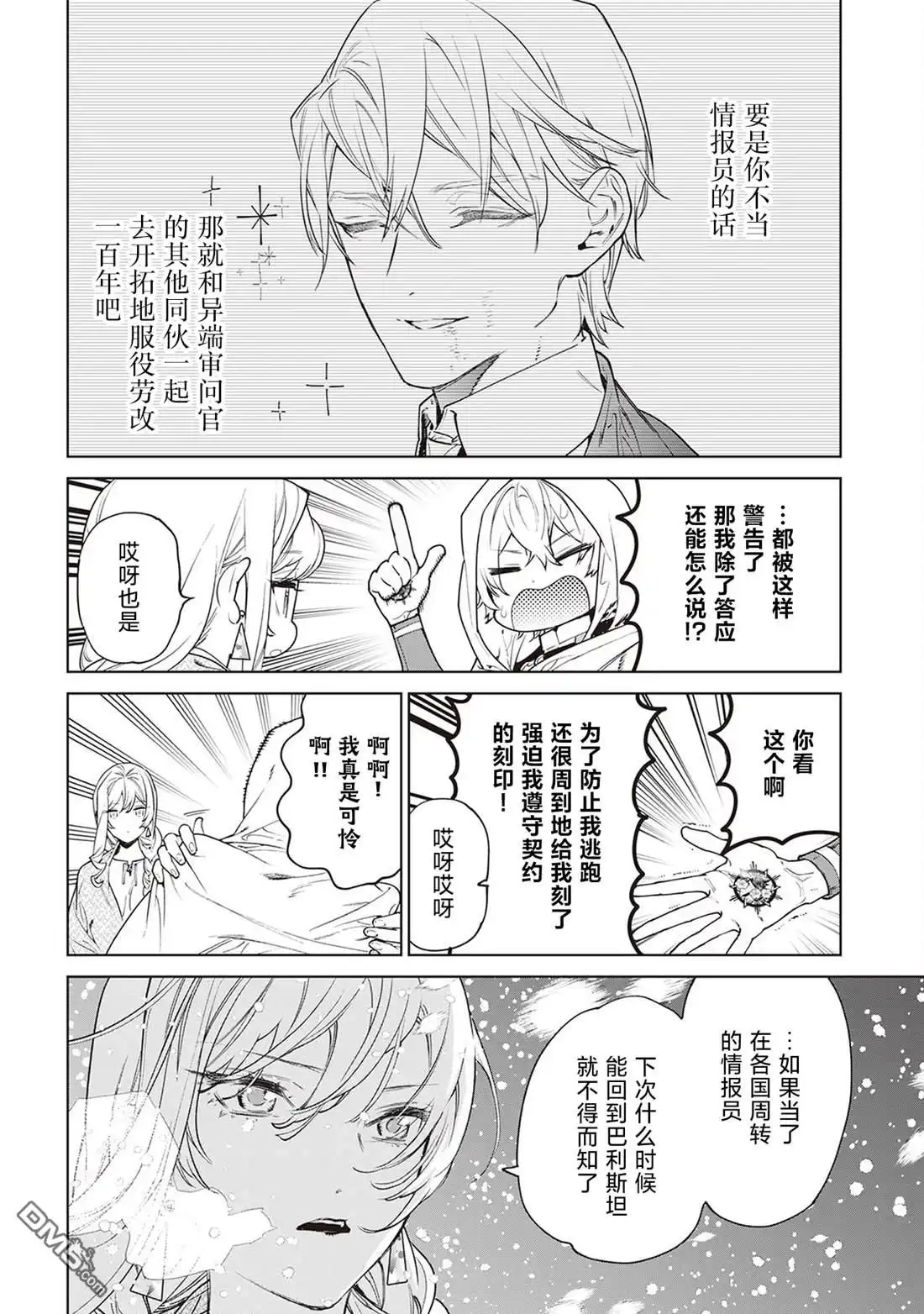 《最后再拜托您一件事可以吗》第37话 第6页