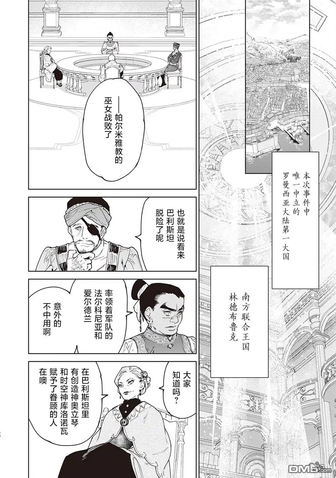 《最后再拜托您一件事可以吗》第37话 第28页