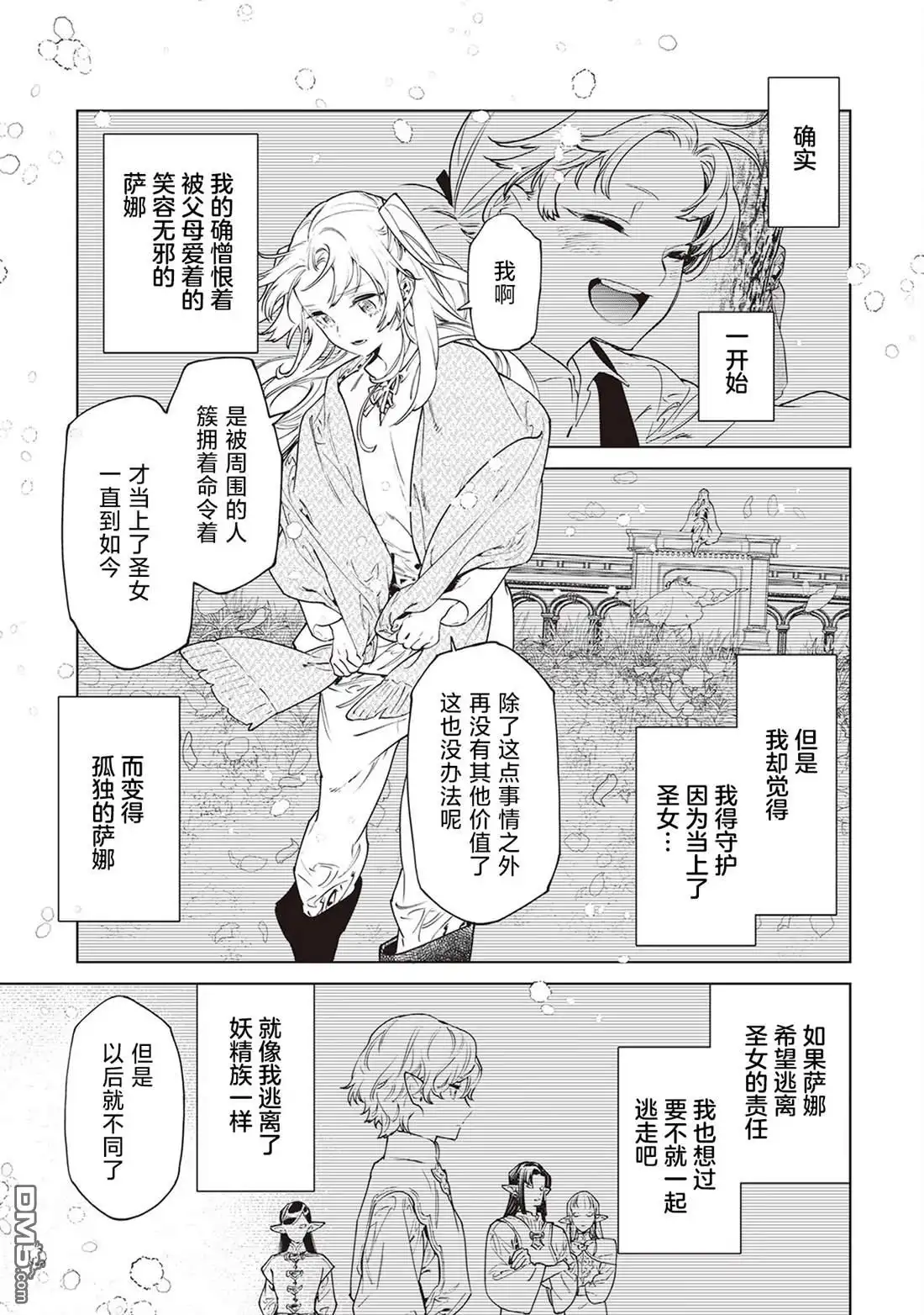 《最后再拜托您一件事可以吗》第37话 第11页