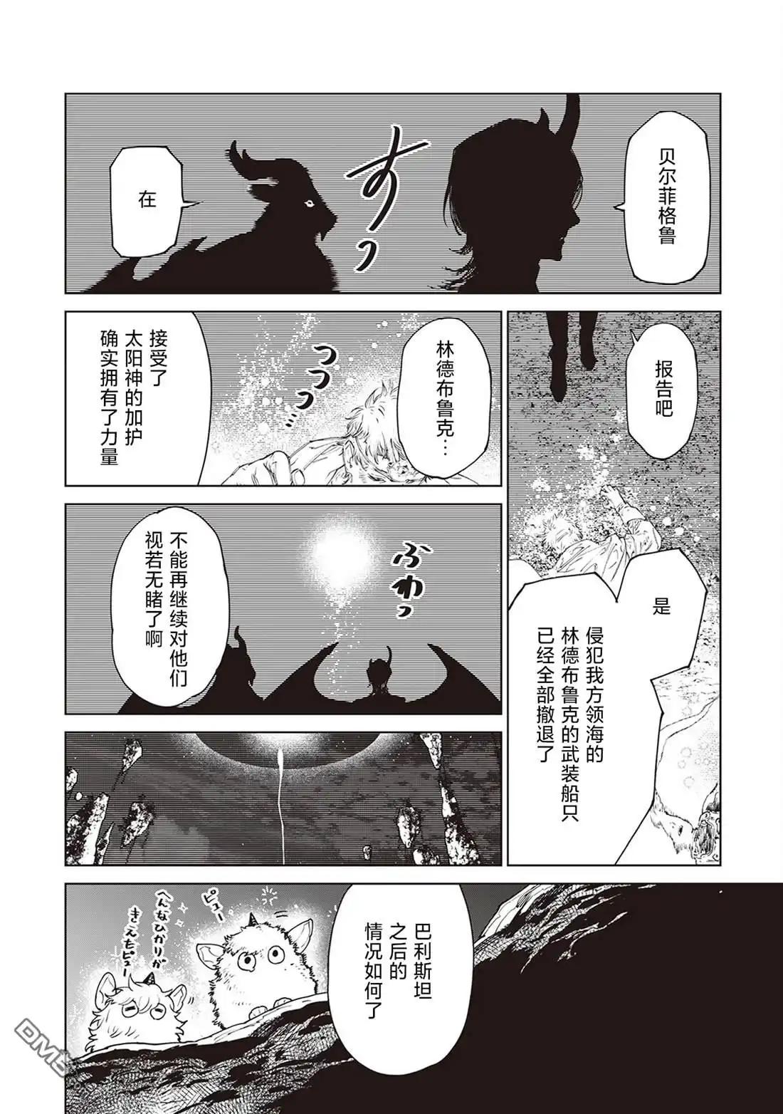 《最后再拜托您一件事可以吗》第37话 第31页