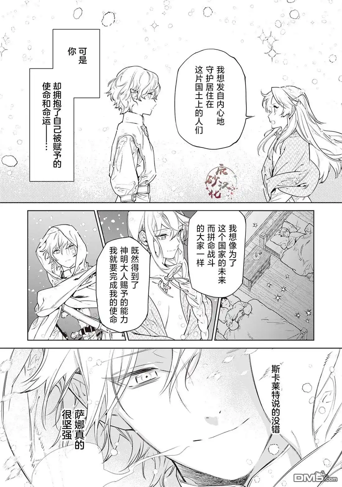 《最后再拜托您一件事可以吗》第37话 第12页