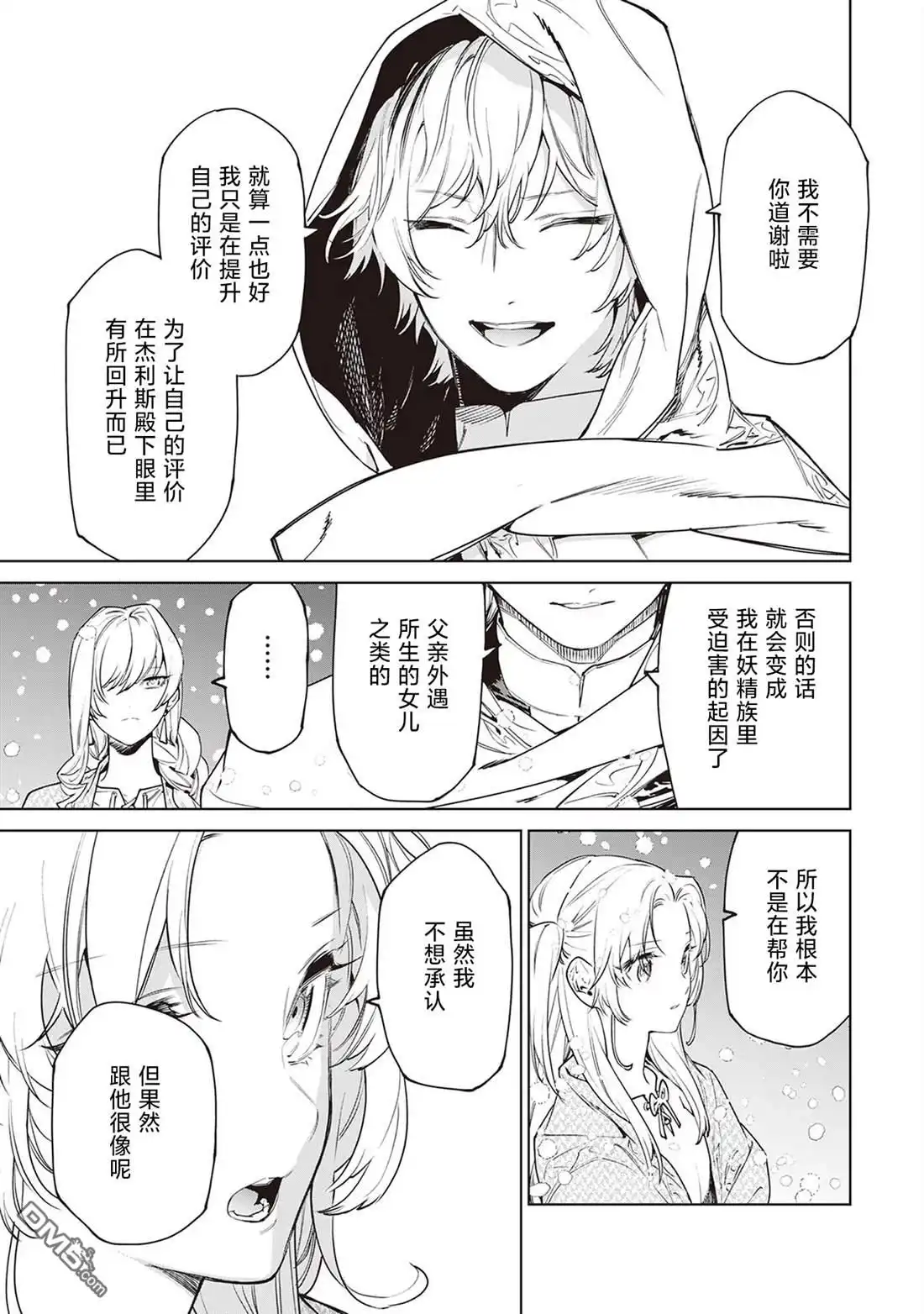 《最后再拜托您一件事可以吗》第37话 第9页