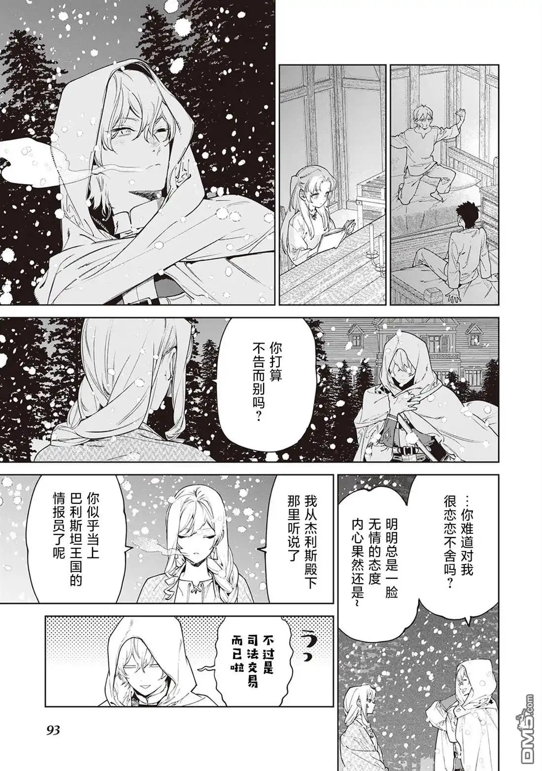 《最后再拜托您一件事可以吗》第37话 第5页
