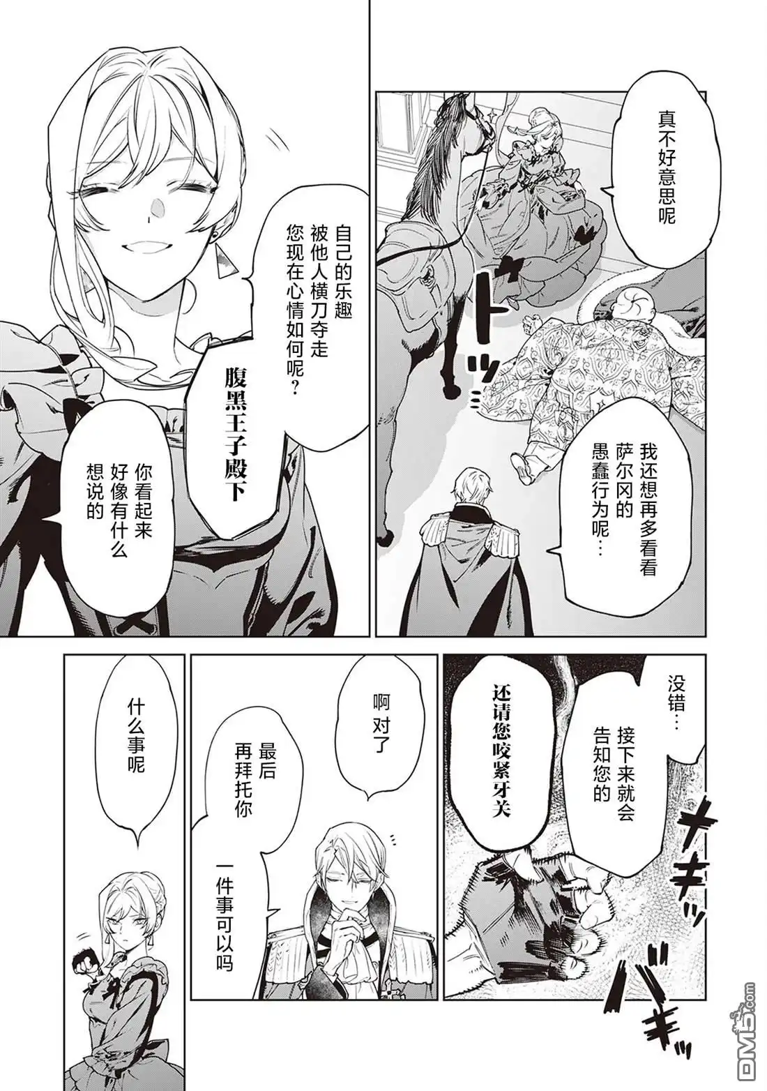 《最后再拜托您一件事可以吗》第37话 第25页