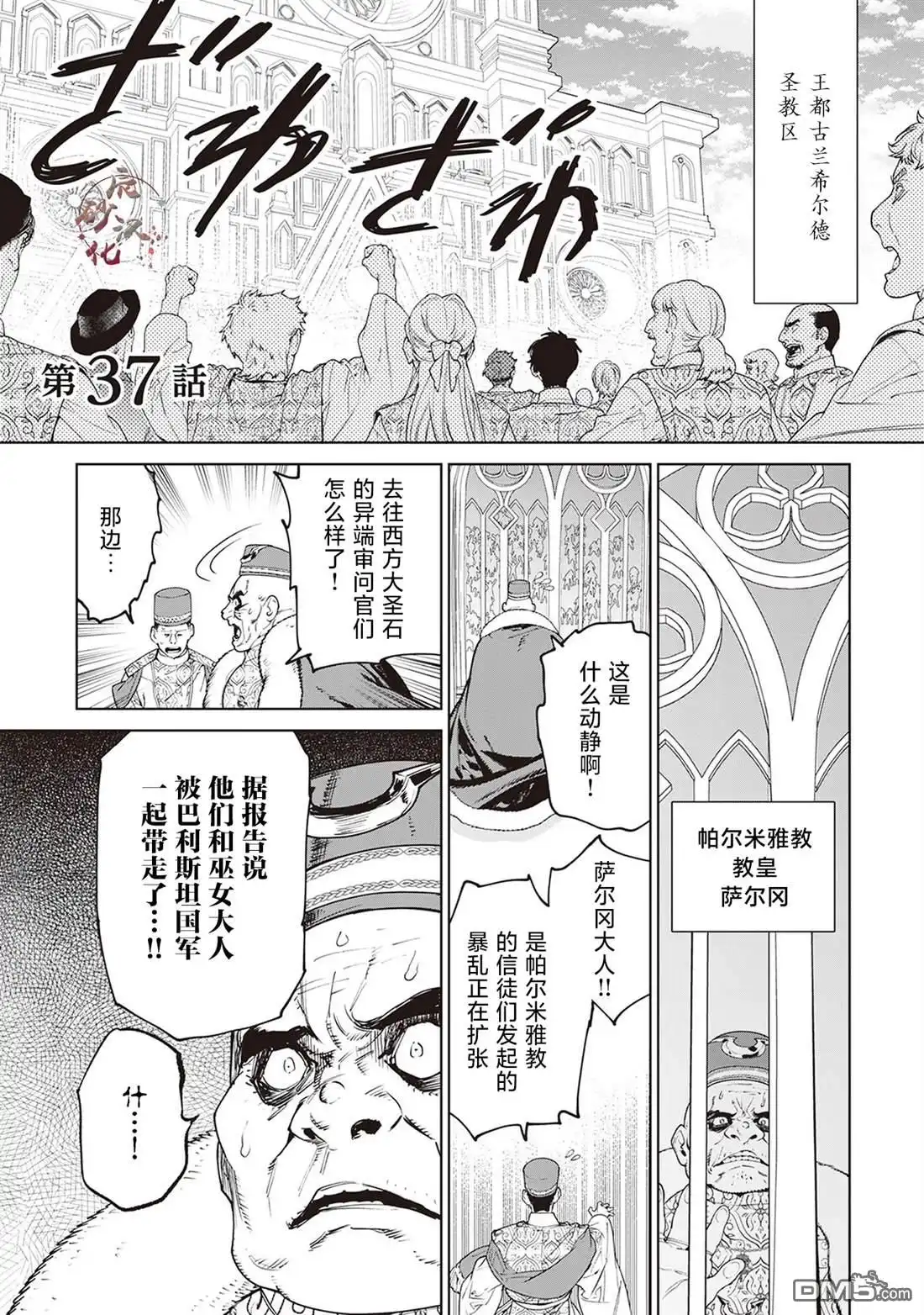《最后再拜托您一件事可以吗》第37话 第1页