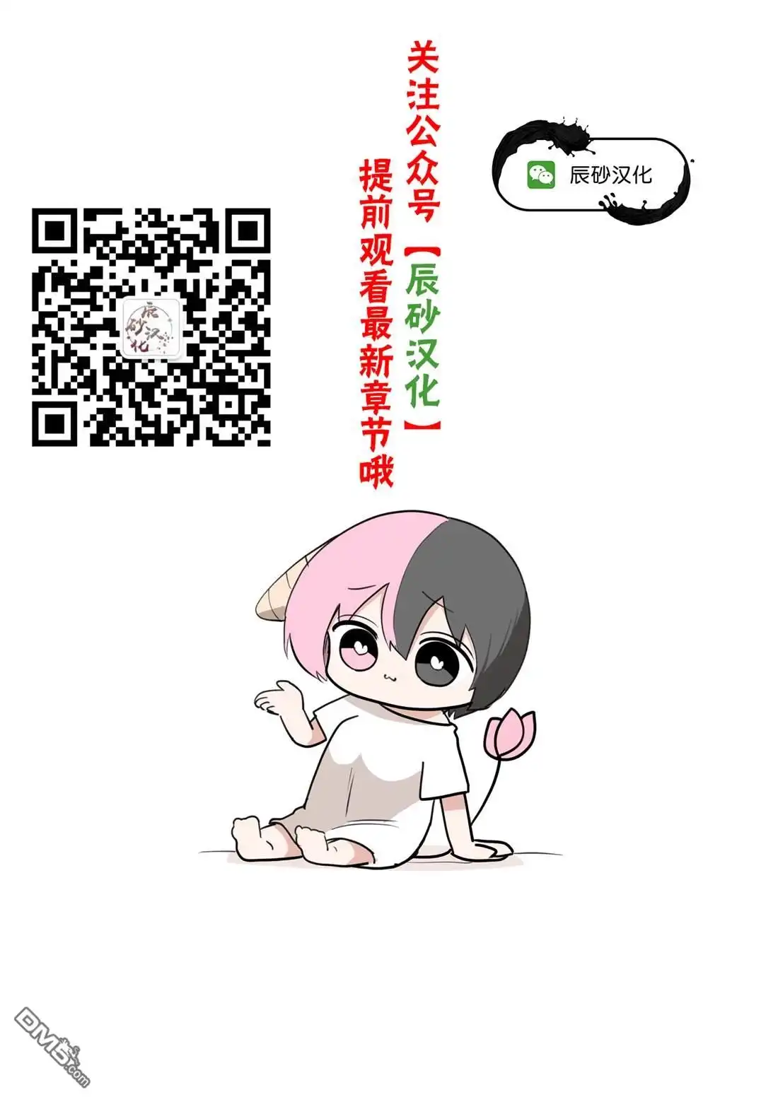 《最后再拜托您一件事可以吗》第37话 第36页