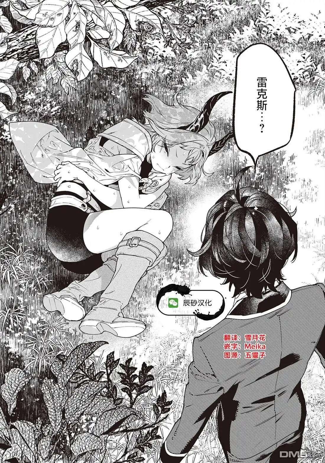 《最后再拜托您一件事可以吗》第37话 第34页
