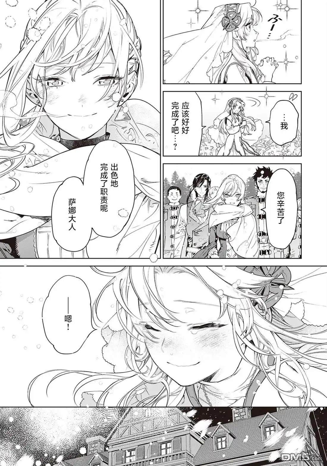 《最后再拜托您一件事可以吗》第37话 第4页