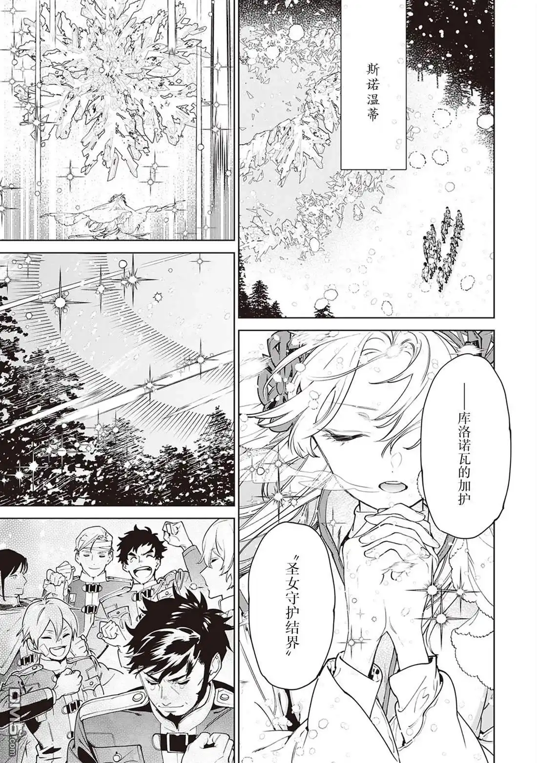 《最后再拜托您一件事可以吗》第37话 第3页