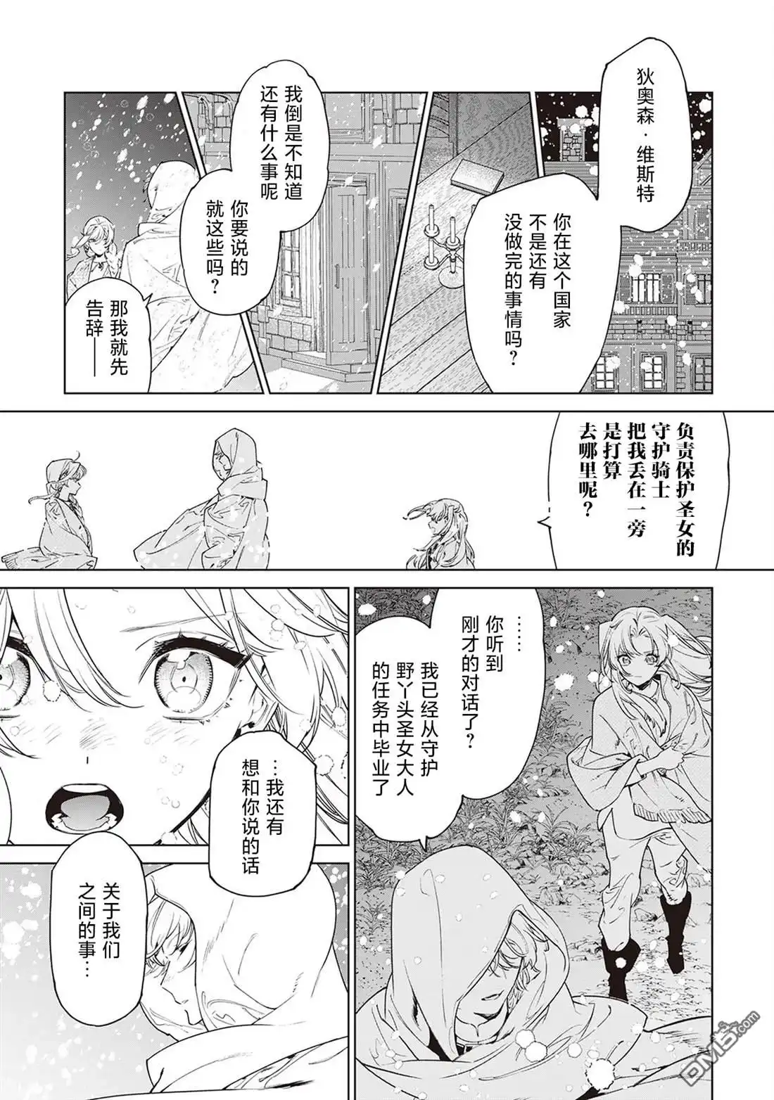 《最后再拜托您一件事可以吗》第37话 第7页