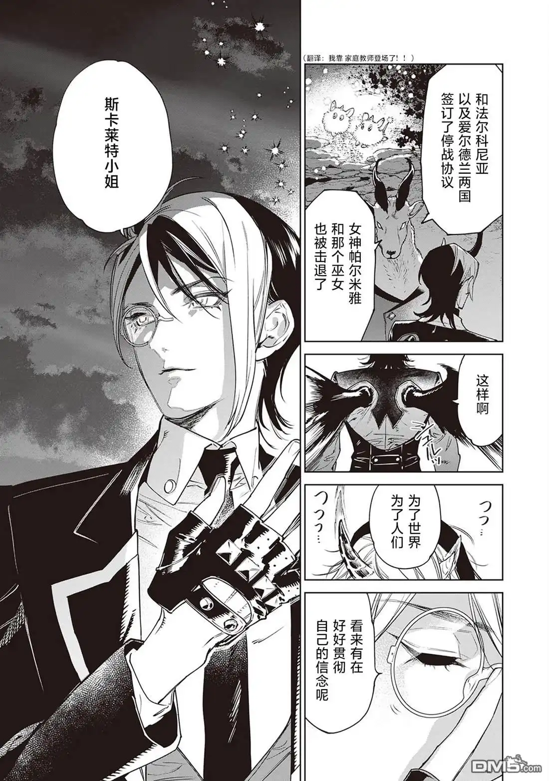 《最后再拜托您一件事可以吗》第37话 第32页