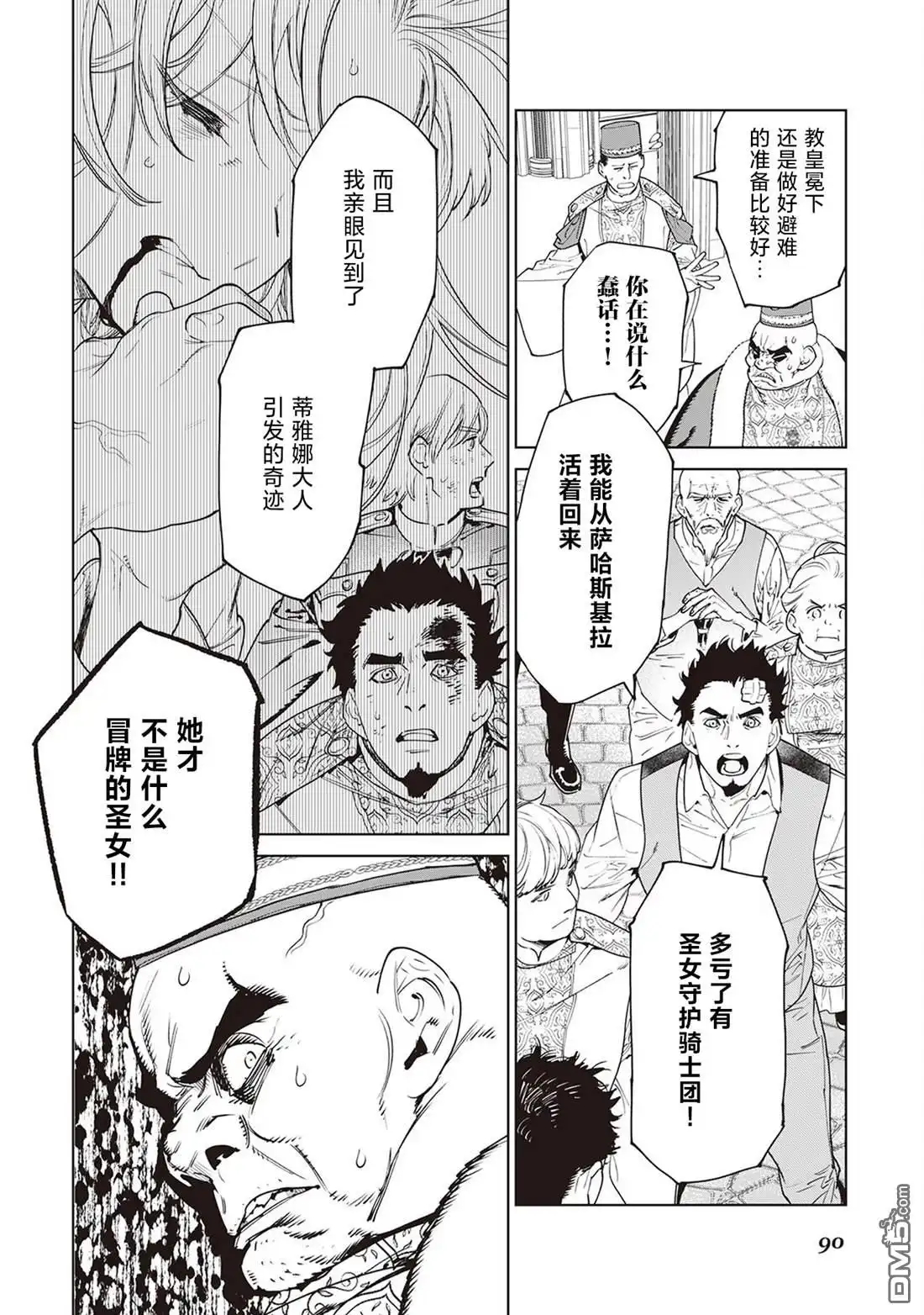 《最后再拜托您一件事可以吗》第37话 第2页