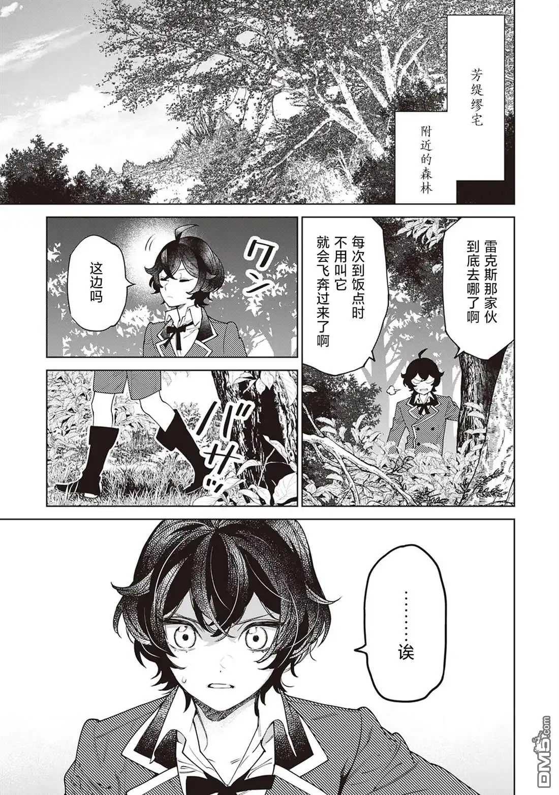 《最后再拜托您一件事可以吗》第37话 第33页