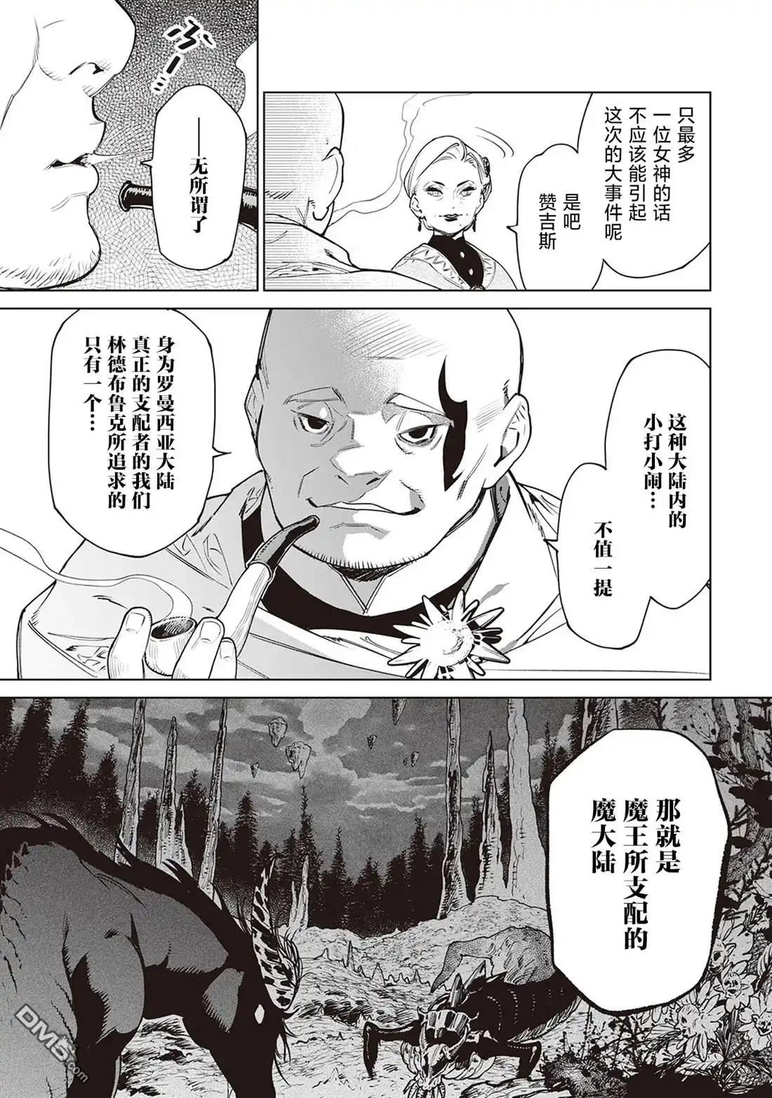 《最后再拜托您一件事可以吗》第37话 第29页