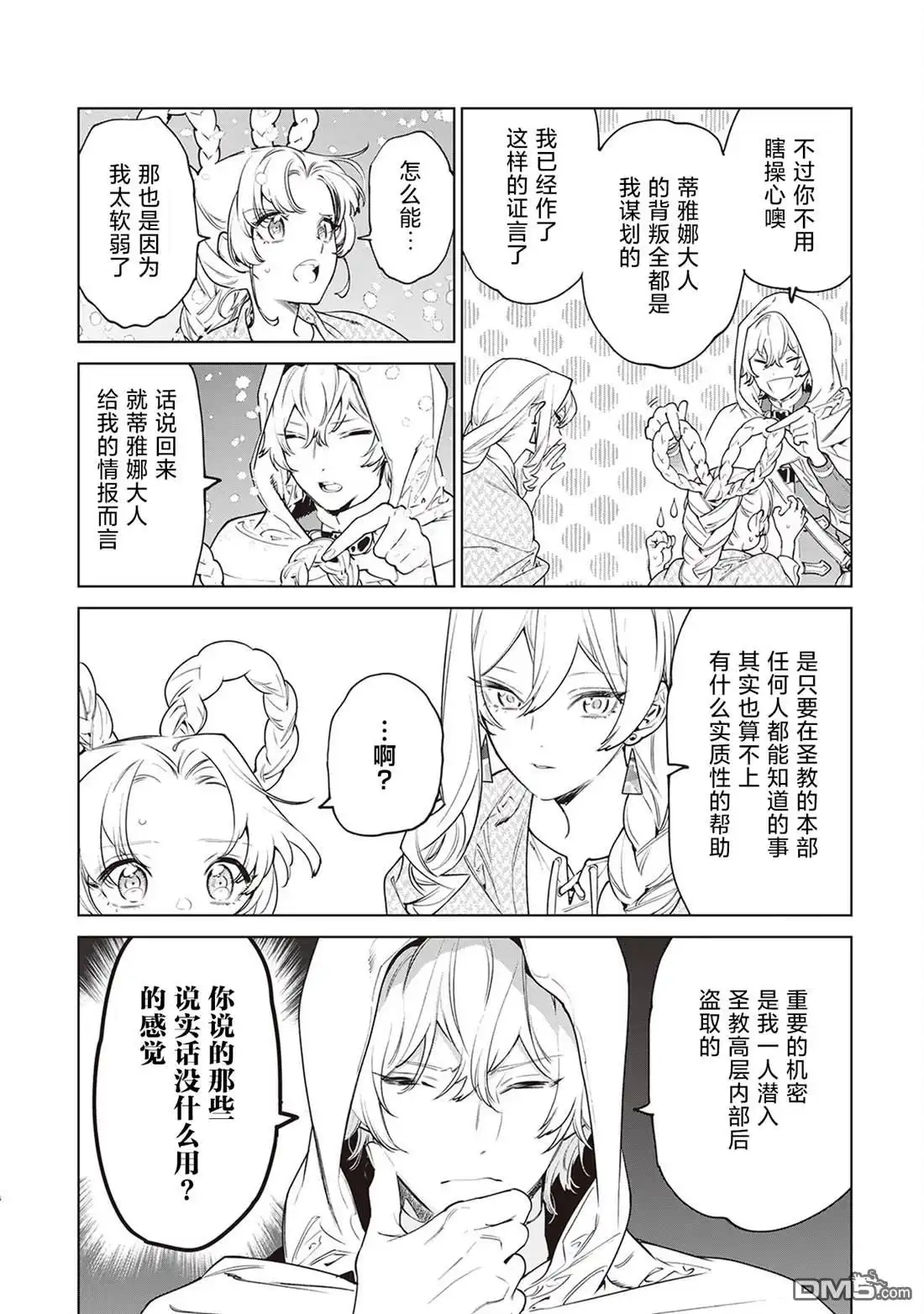 《最后再拜托您一件事可以吗》第37话 第14页