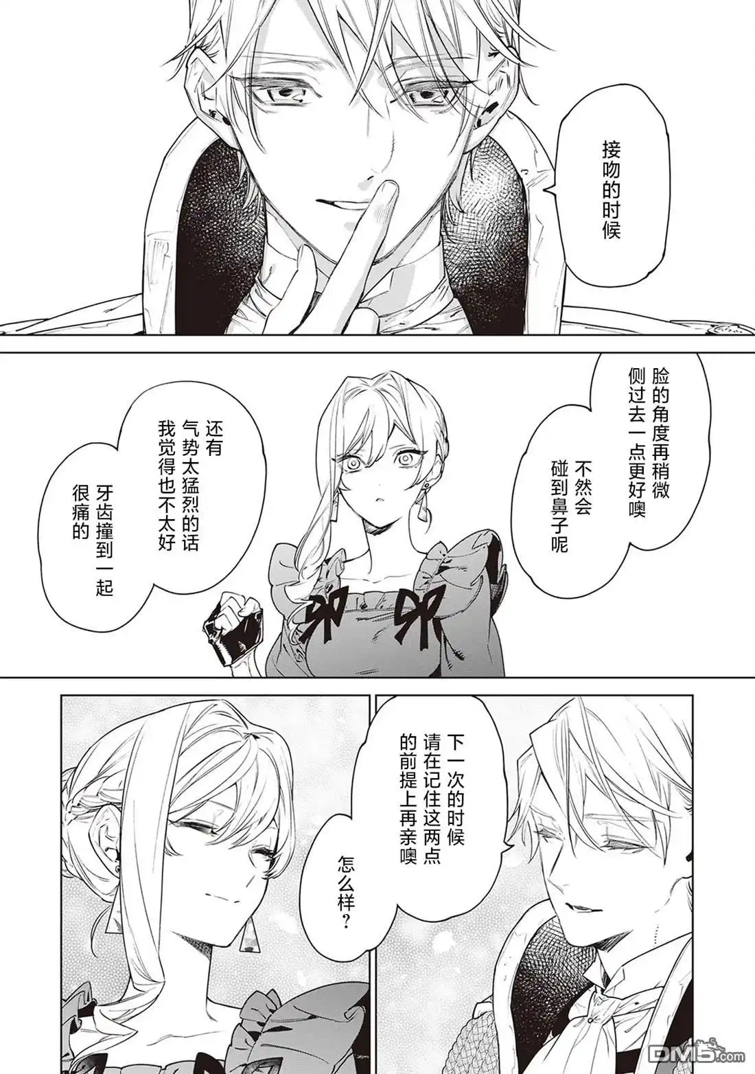 《最后再拜托您一件事可以吗》第37话 第26页