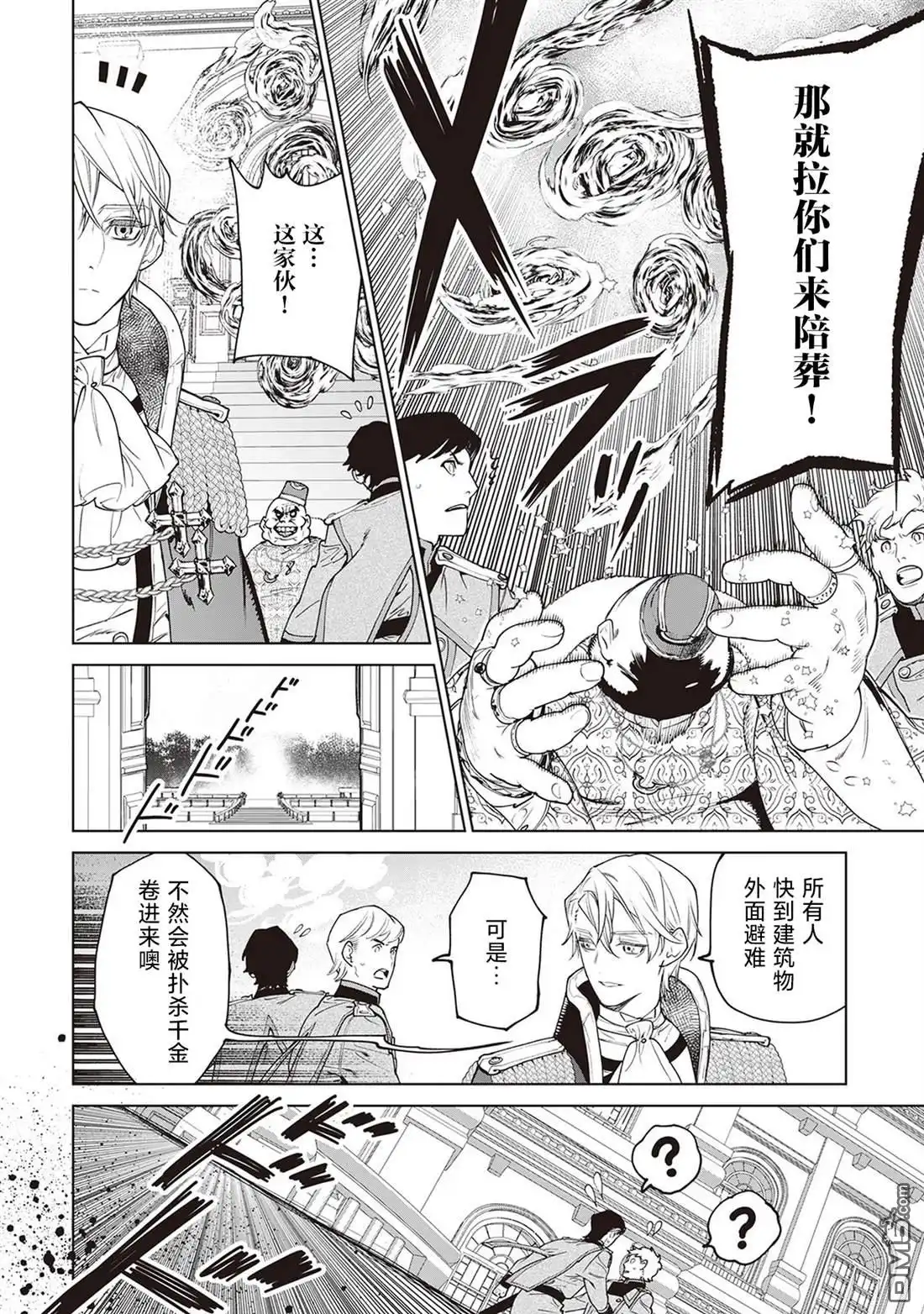 《最后再拜托您一件事可以吗》第37话 第22页