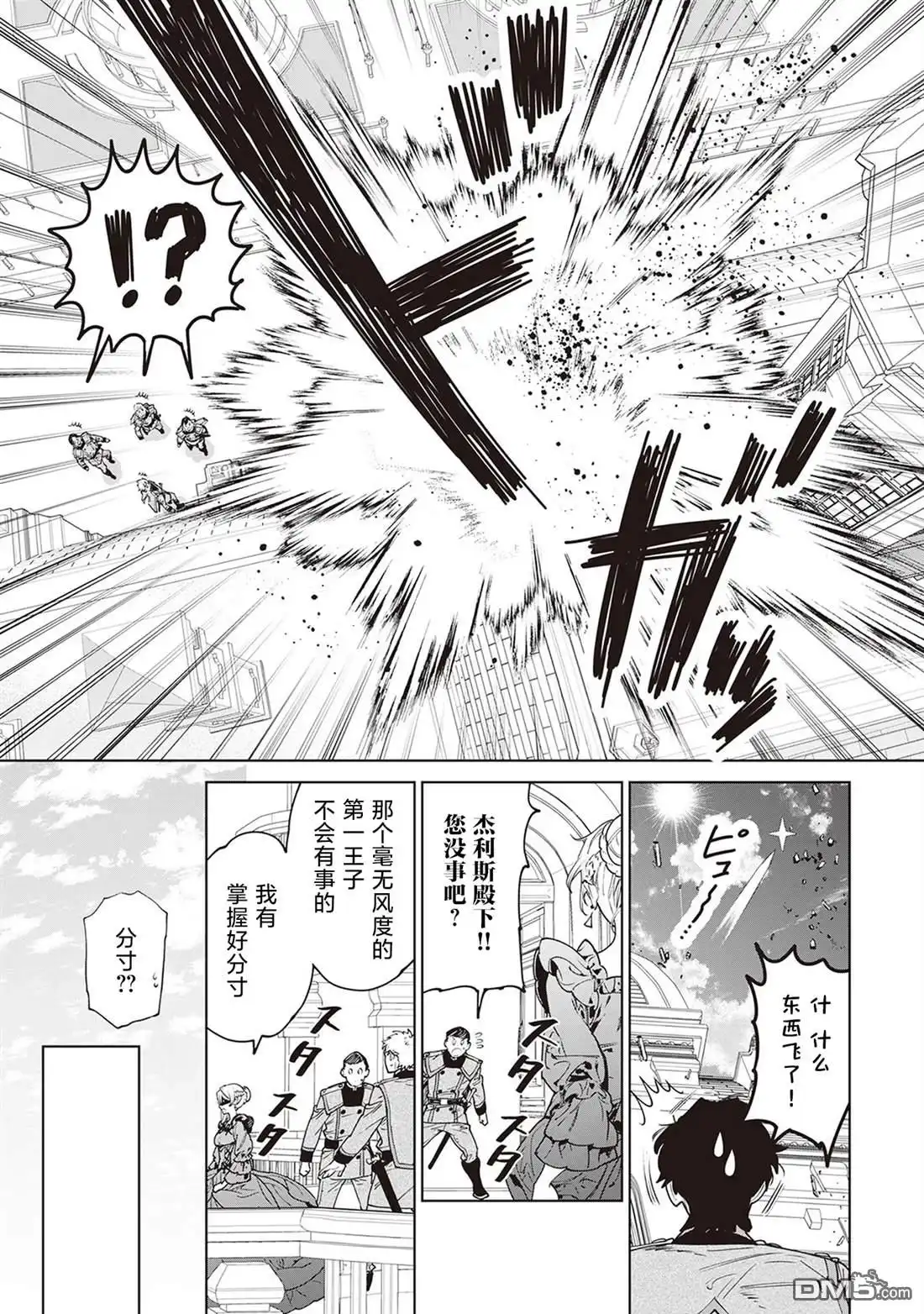 《最后再拜托您一件事可以吗》第37话 第27页