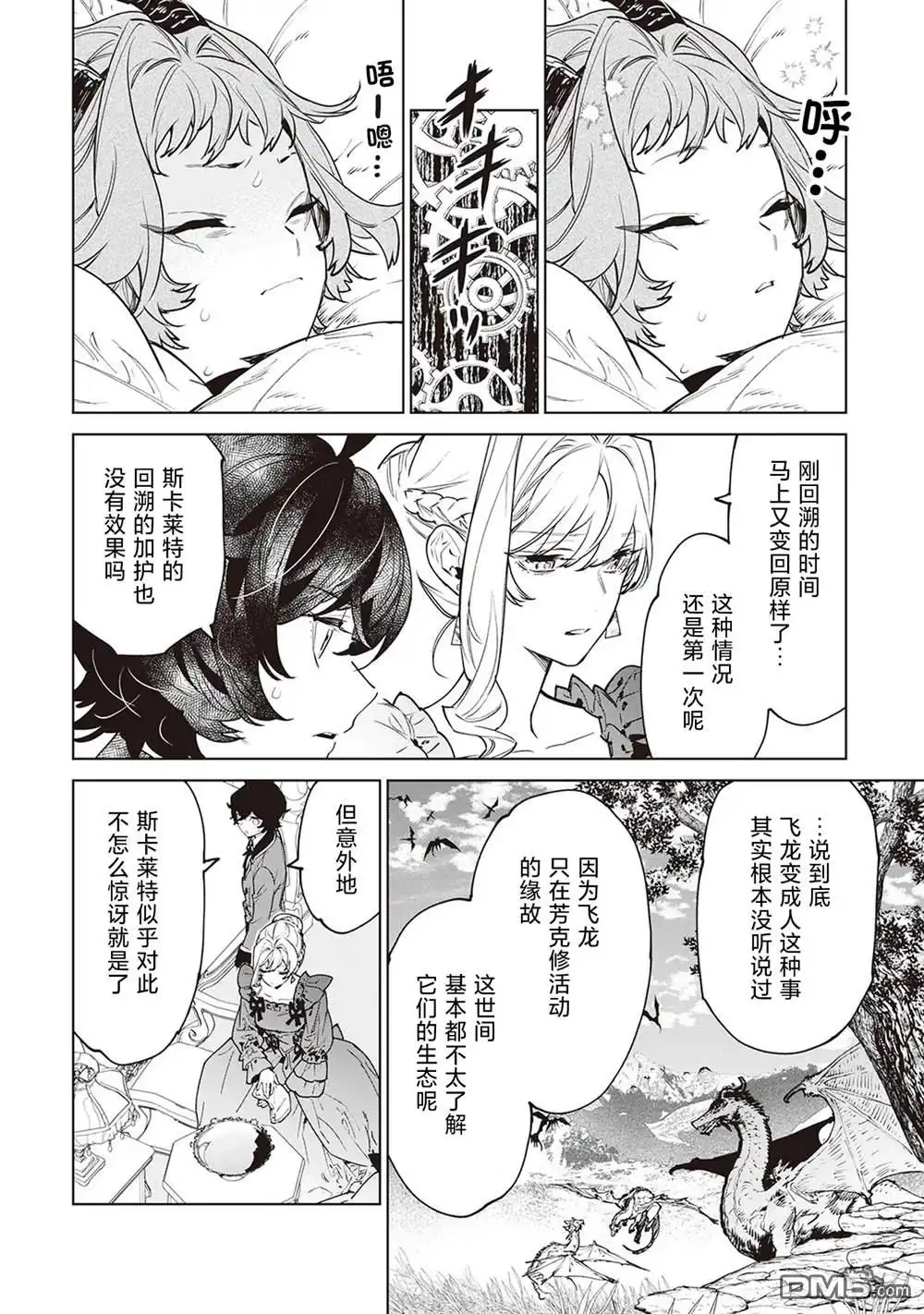 《最后再拜托您一件事可以吗》第38话 第2页
