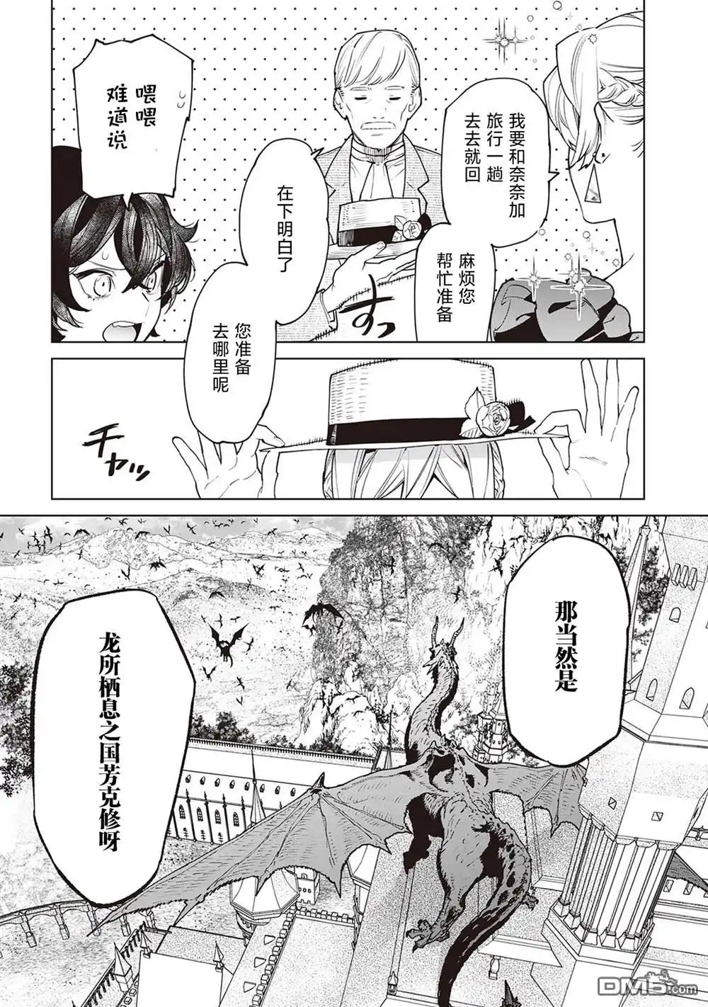 《最后再拜托您一件事可以吗》第38话 第6页