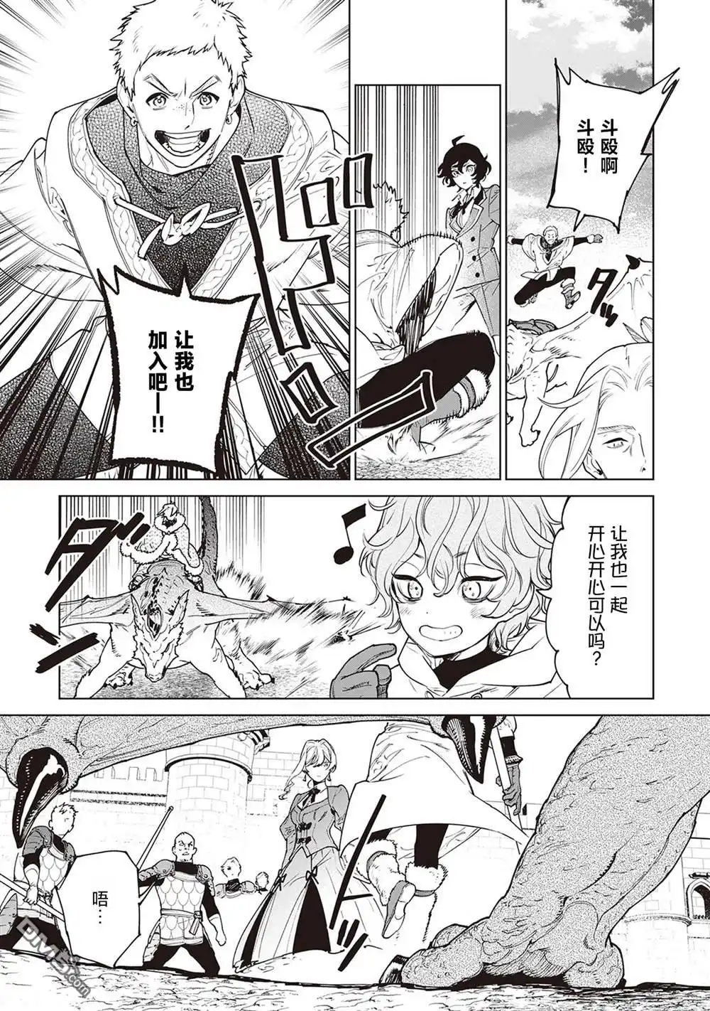 《最后再拜托您一件事可以吗》第38话 第23页