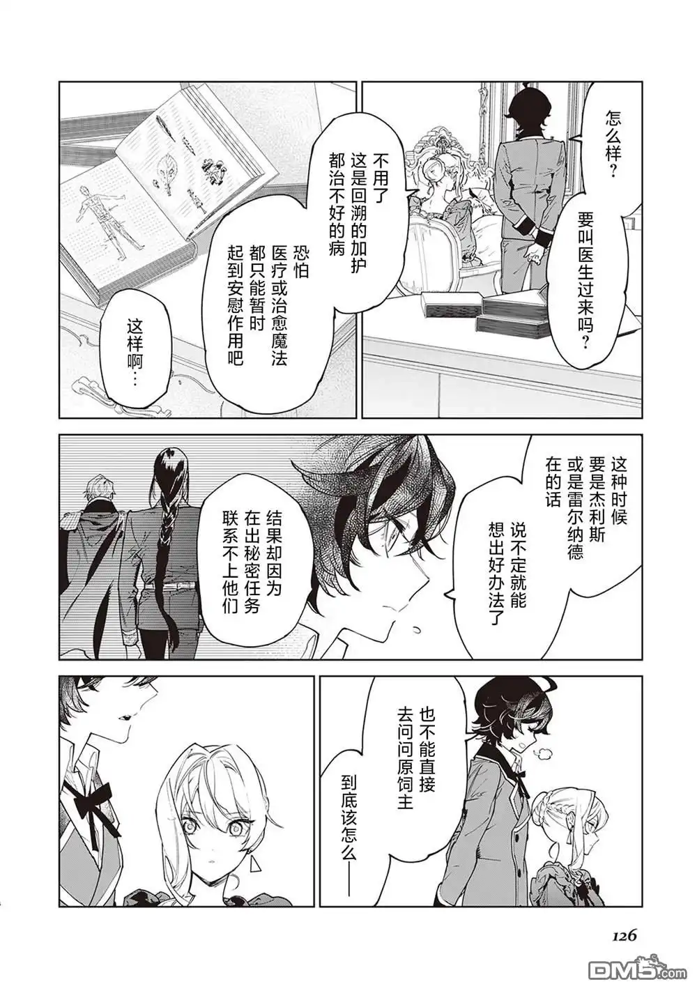 《最后再拜托您一件事可以吗》第38话 第4页
