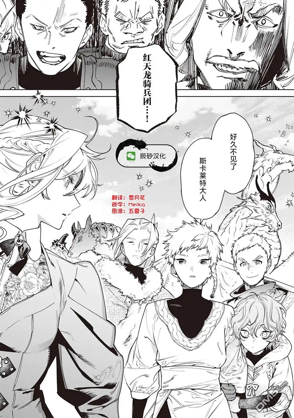 《最后再拜托您一件事可以吗》第38话 第24页