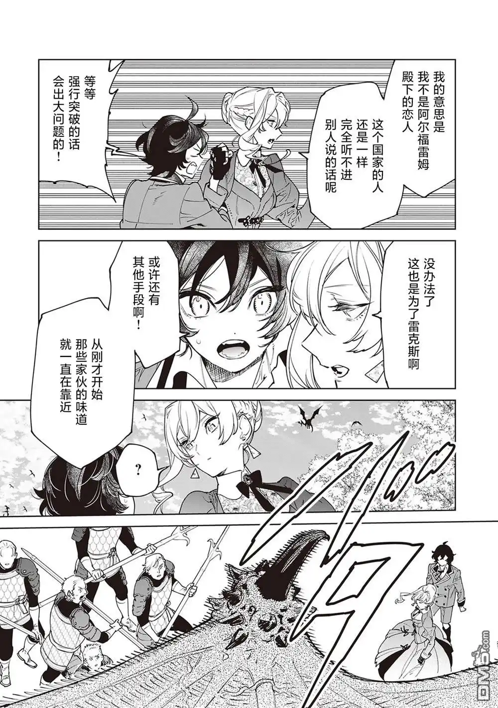 《最后再拜托您一件事可以吗》第38话 第21页