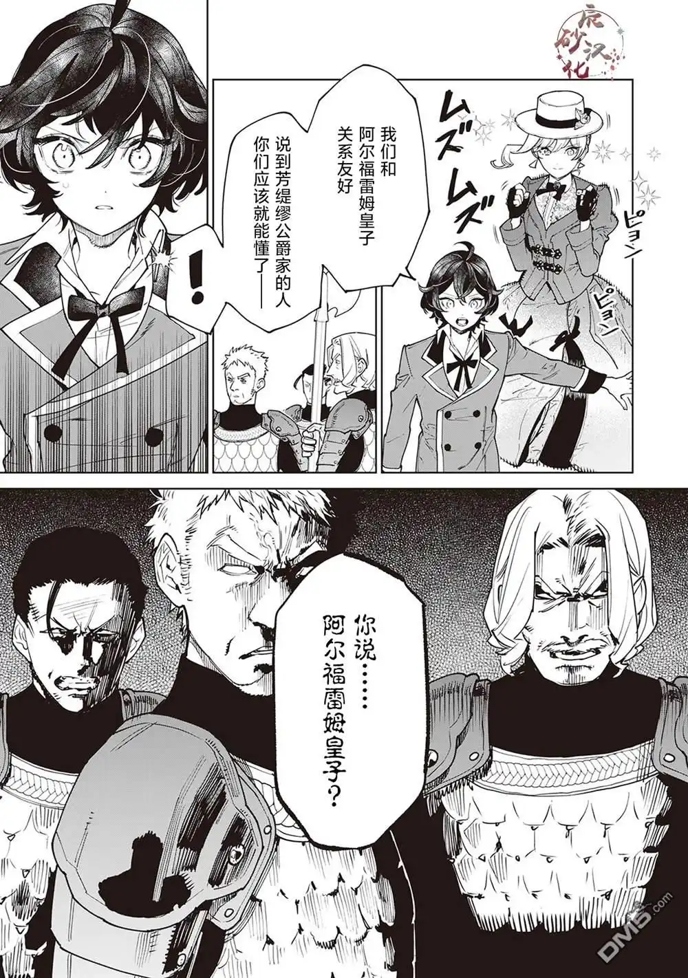 《最后再拜托您一件事可以吗》第38话 第13页