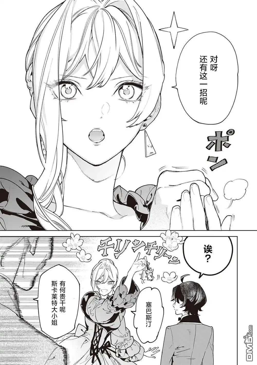 《最后再拜托您一件事可以吗》第38话 第5页
