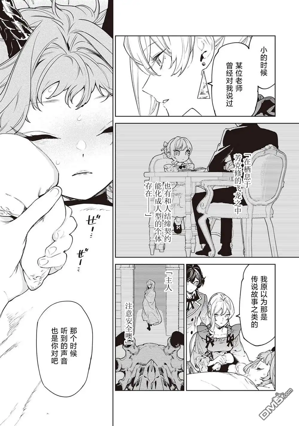 《最后再拜托您一件事可以吗》第38话 第3页