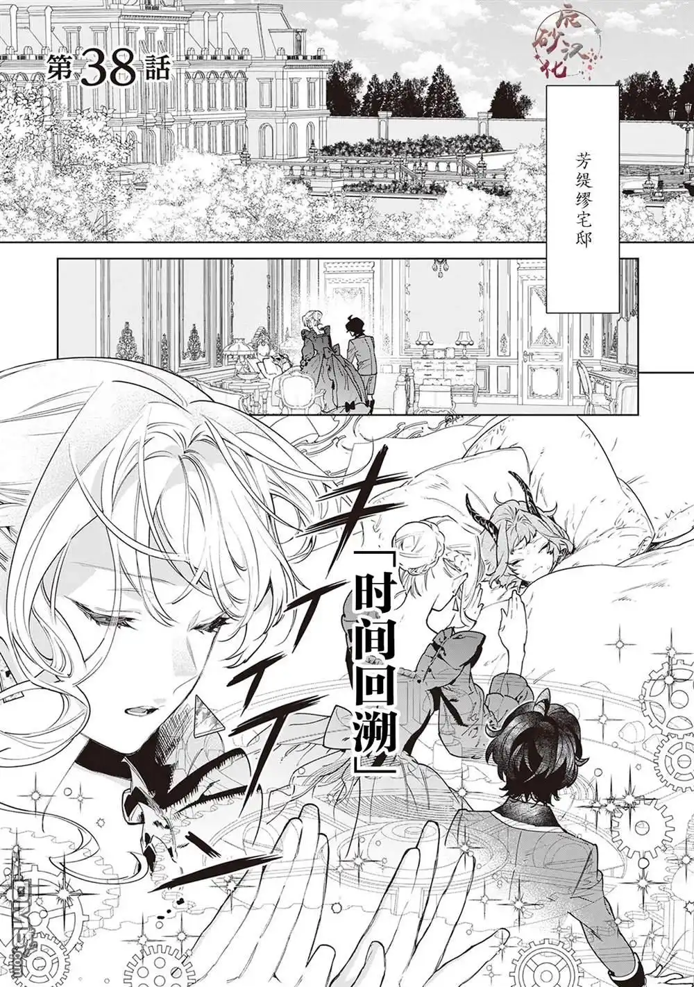 《最后再拜托您一件事可以吗》第38话 第1页