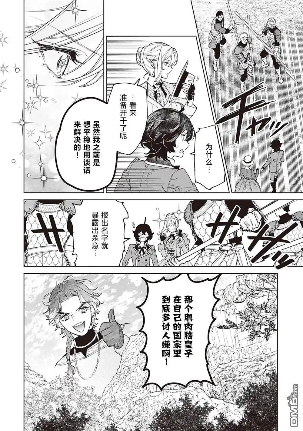 《最后再拜托您一件事可以吗》第38话 第14页