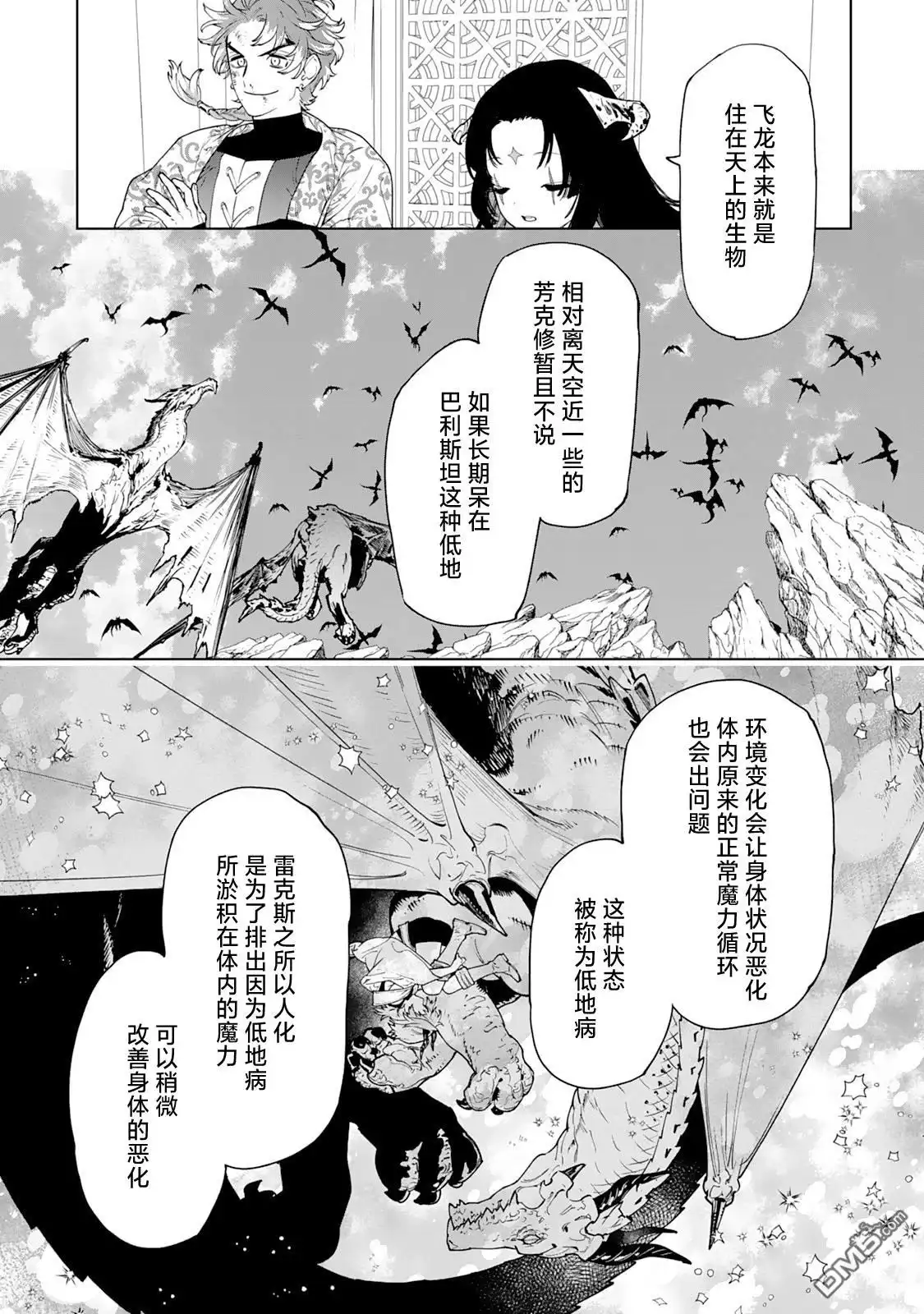 《最后再拜托您一件事可以吗》第39话 第30页