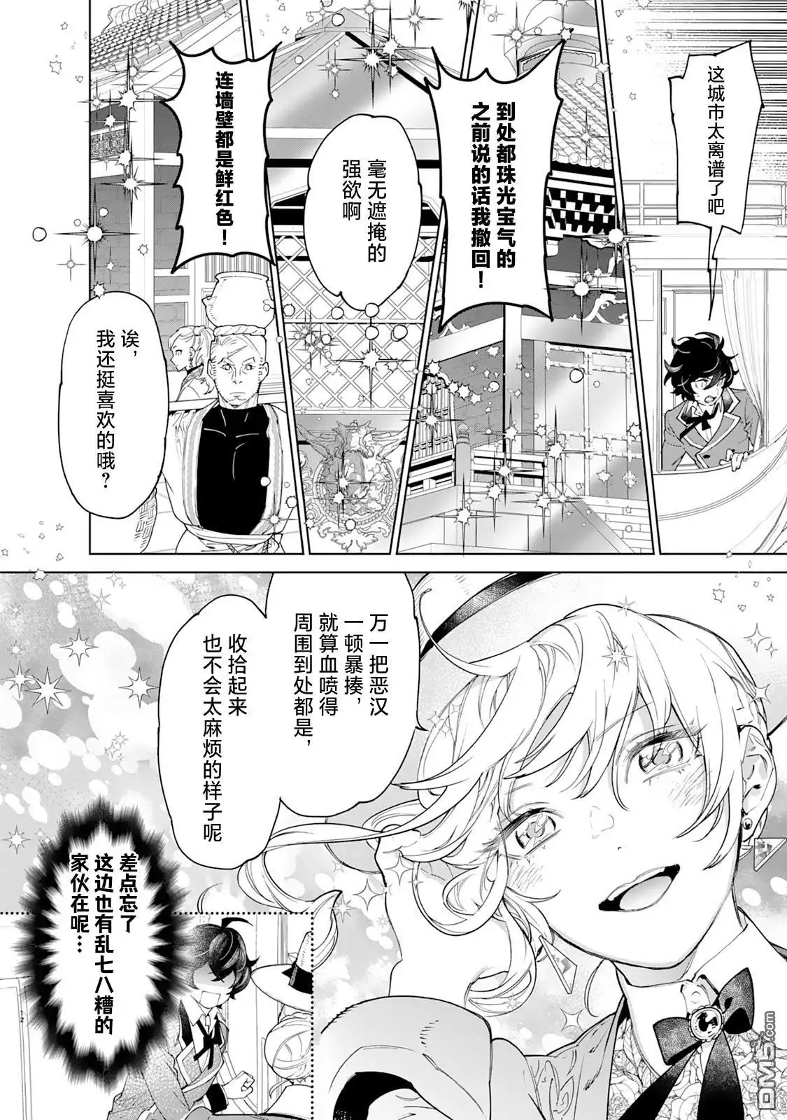 《最后再拜托您一件事可以吗》第39话 第17页