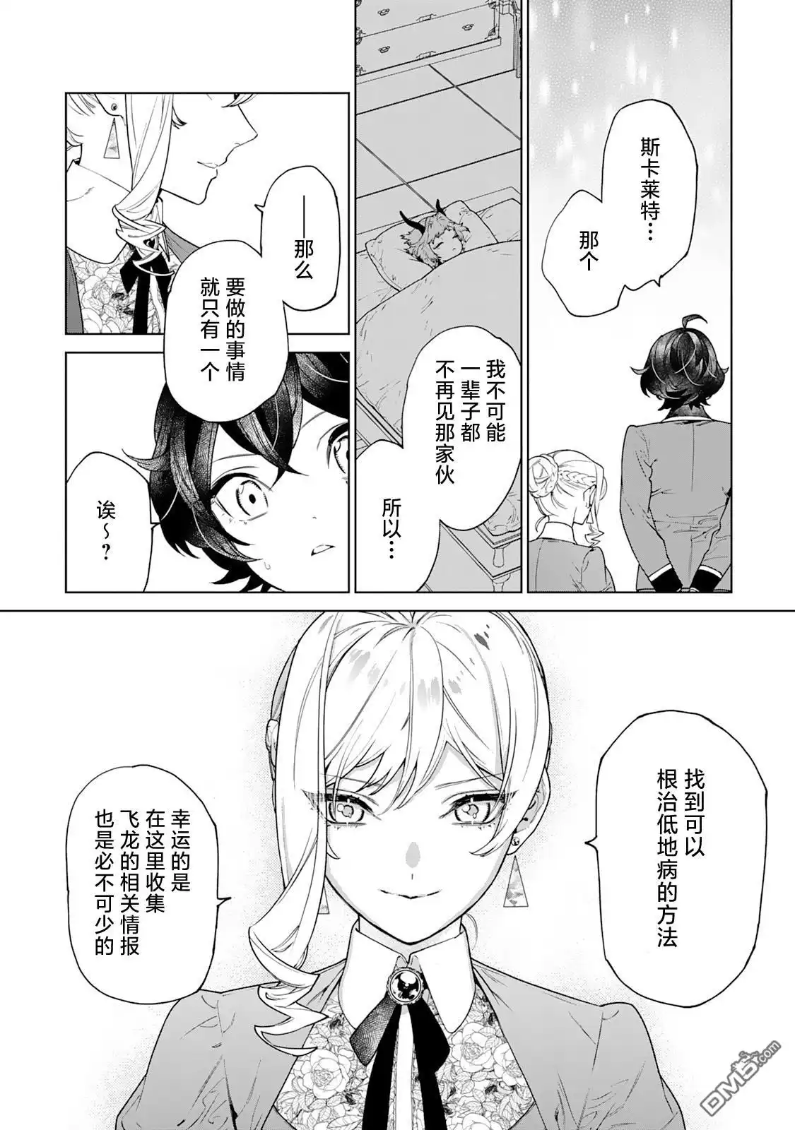 《最后再拜托您一件事可以吗》第39话 第33页