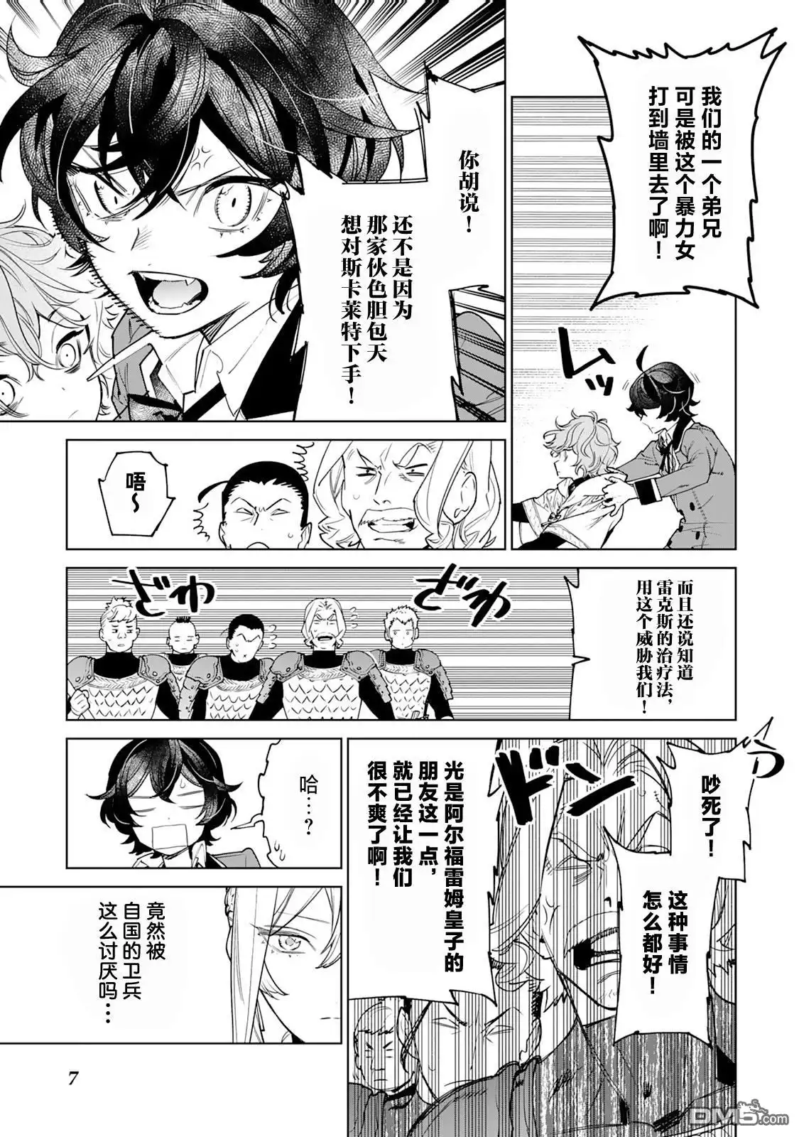 《最后再拜托您一件事可以吗》第39话 第8页