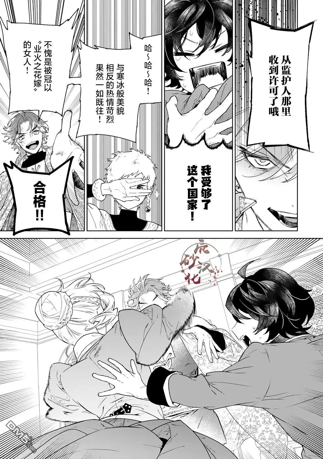 《最后再拜托您一件事可以吗》第39话 第26页