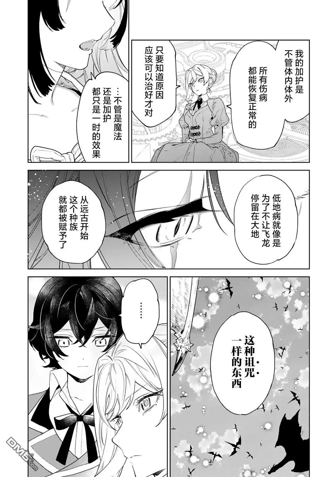 《最后再拜托您一件事可以吗》第39话 第32页