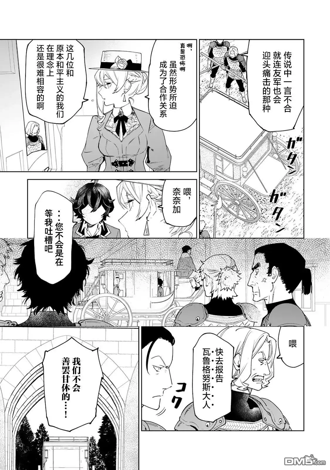 《最后再拜托您一件事可以吗》第39话 第12页