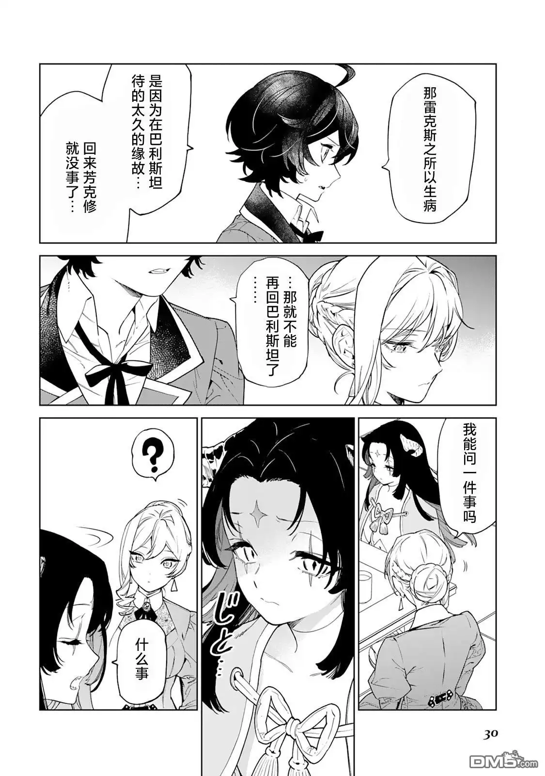 《最后再拜托您一件事可以吗》第39话 第31页