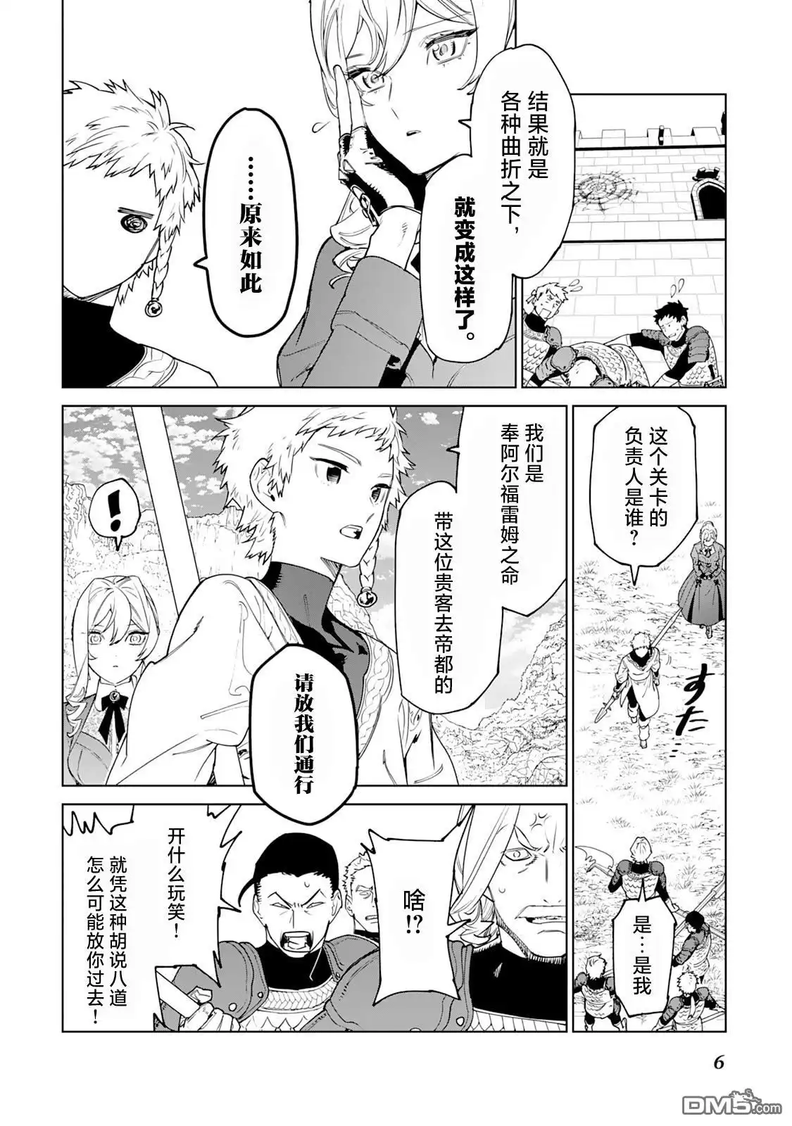 《最后再拜托您一件事可以吗》第39话 第7页