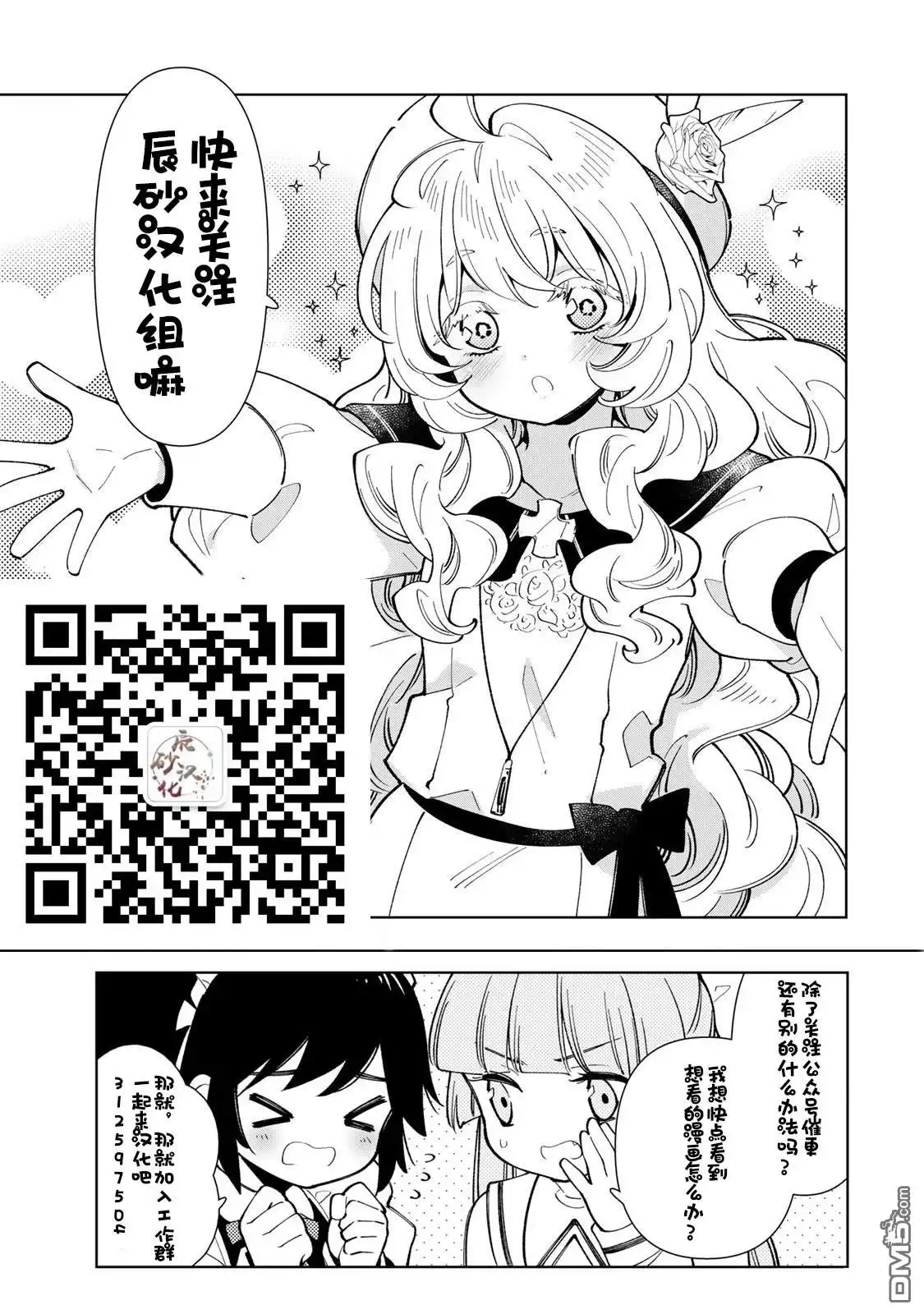 《最后再拜托您一件事可以吗》第39话 第37页