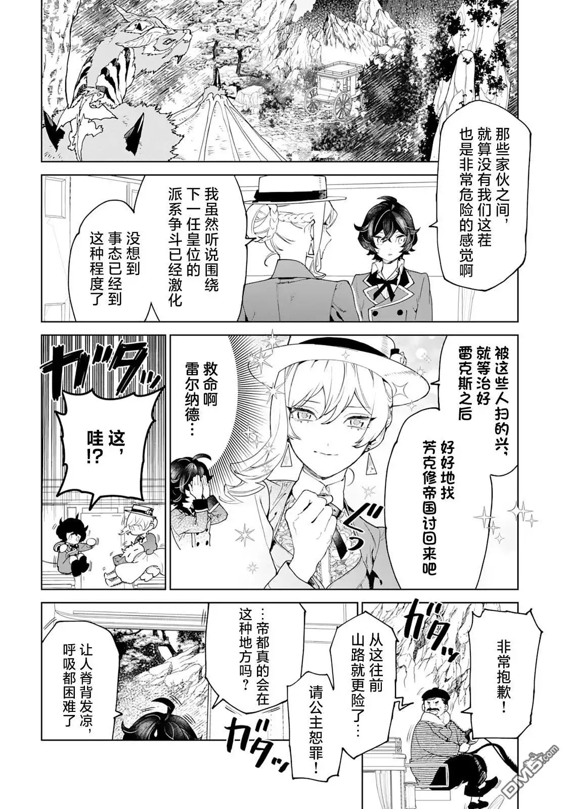 《最后再拜托您一件事可以吗》第39话 第13页