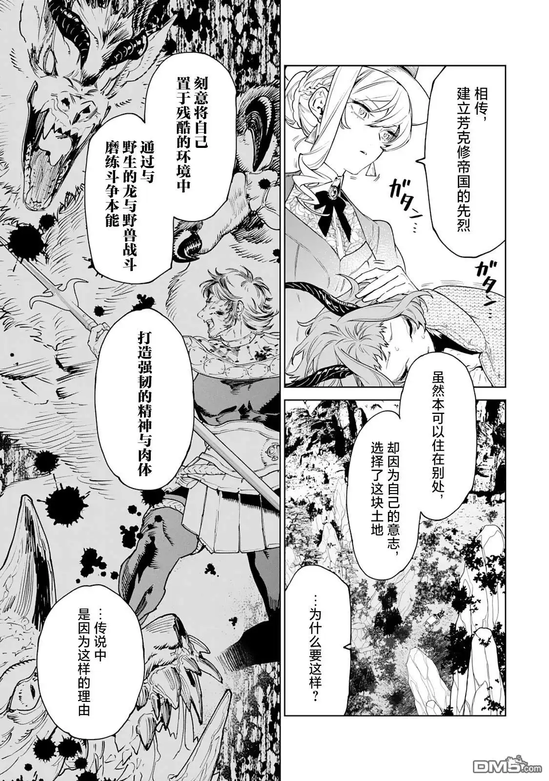 《最后再拜托您一件事可以吗》第39话 第14页