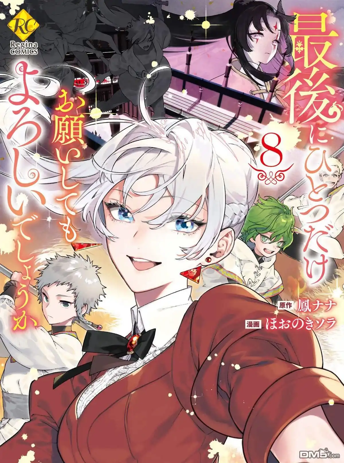 《最后再拜托您一件事可以吗》第39话 第1页