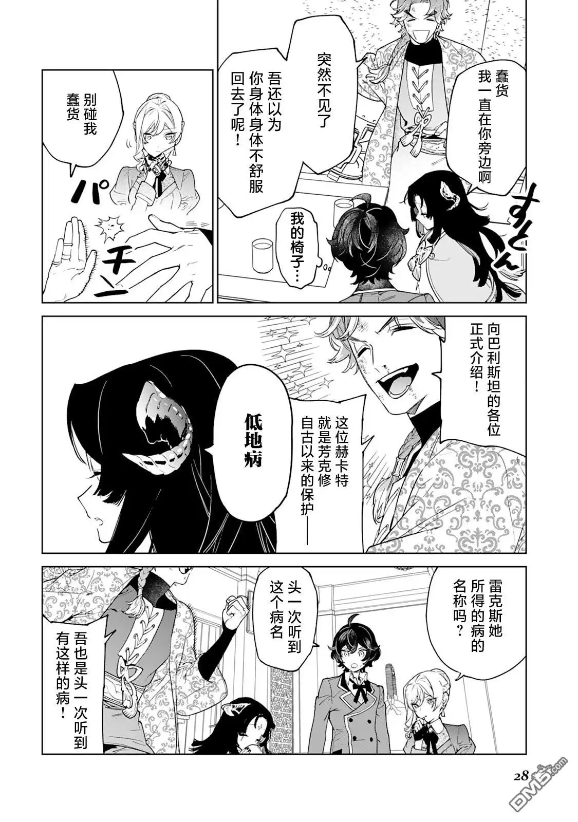 《最后再拜托您一件事可以吗》第39话 第29页