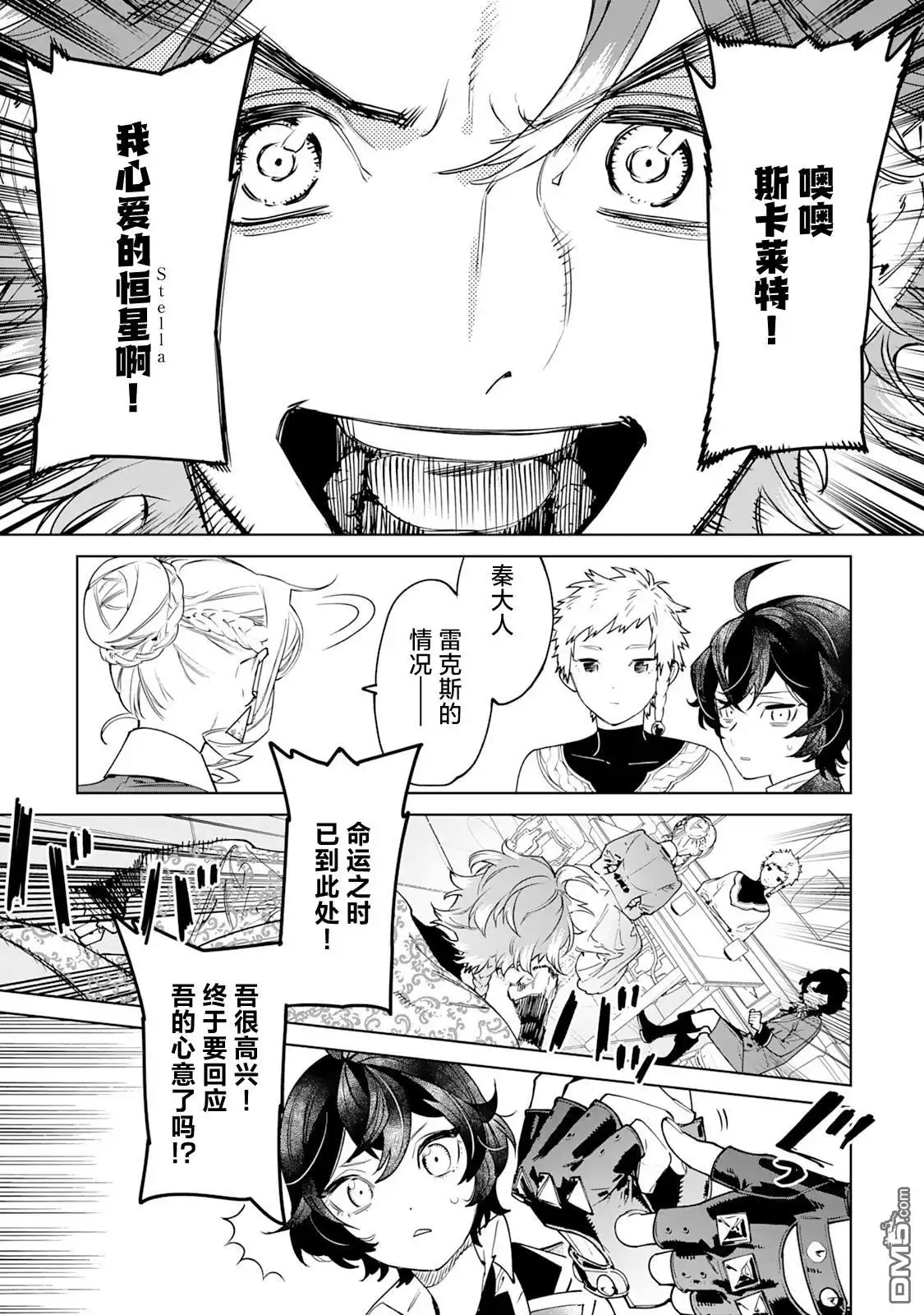 《最后再拜托您一件事可以吗》第39话 第20页