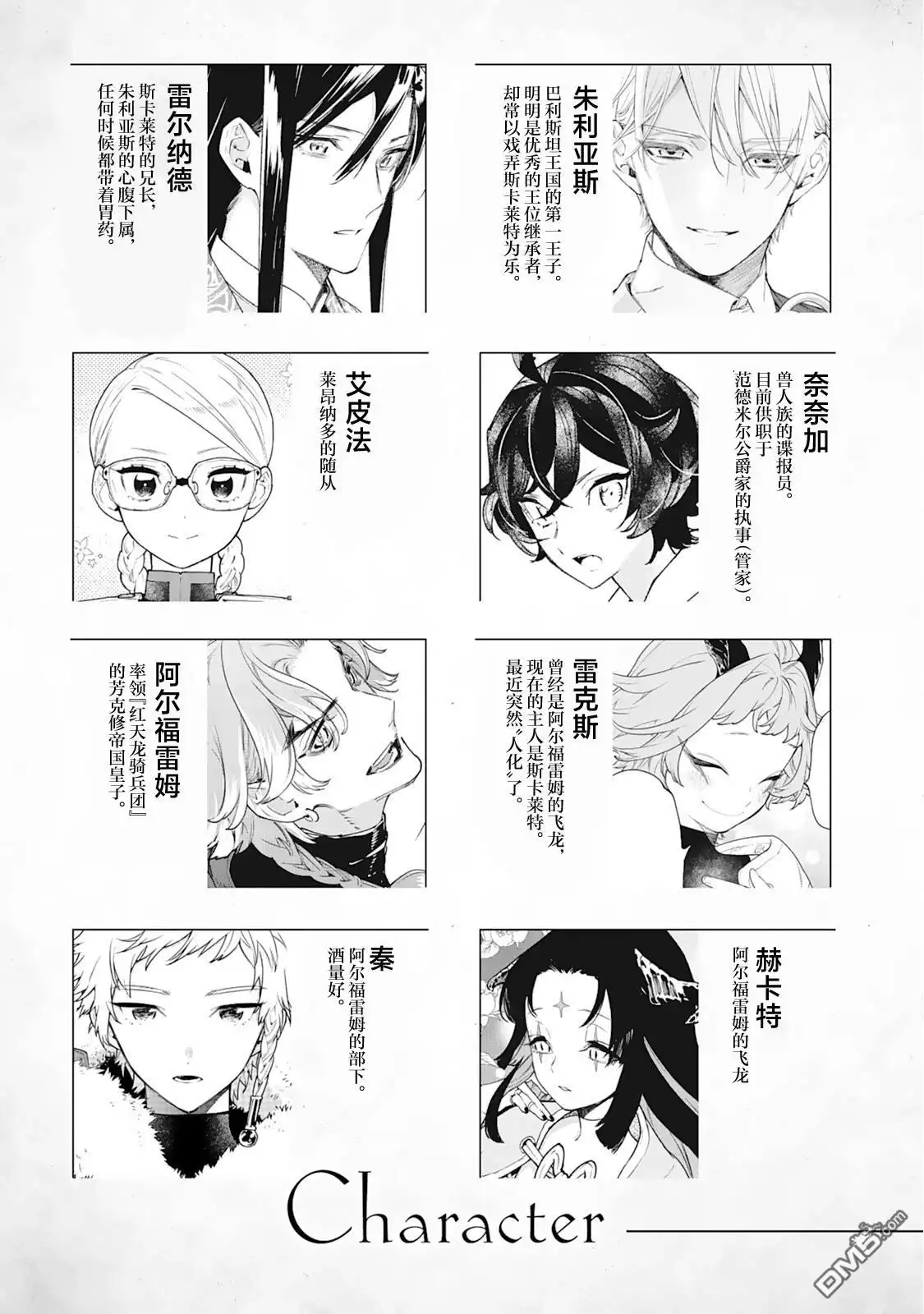 《最后再拜托您一件事可以吗》第39话 第4页