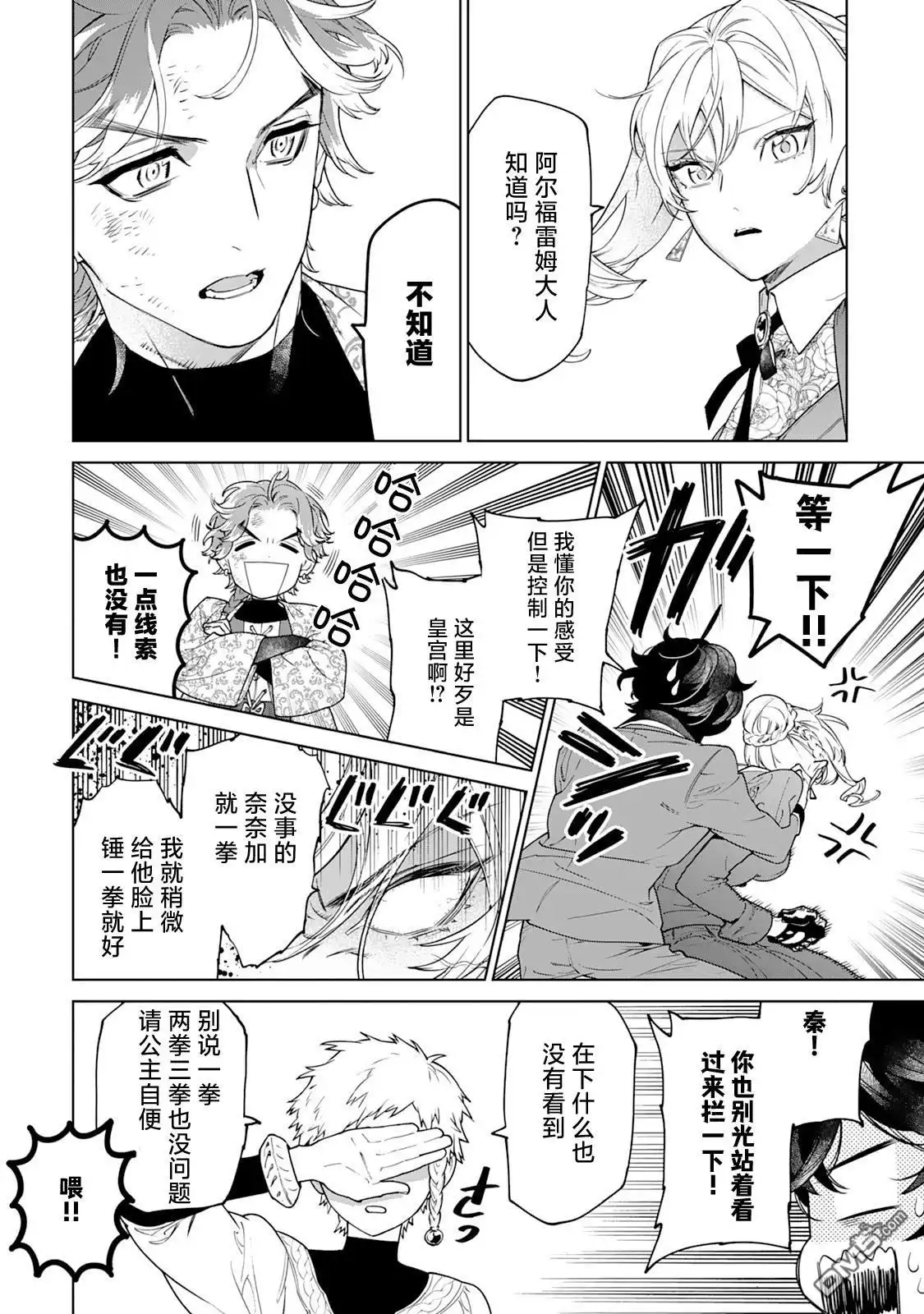 《最后再拜托您一件事可以吗》第39话 第25页